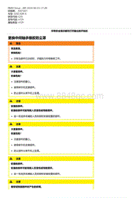 G20底盘 2-更换中间轴承橡胶防尘罩