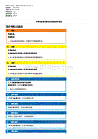 10-保养微粒过滤器