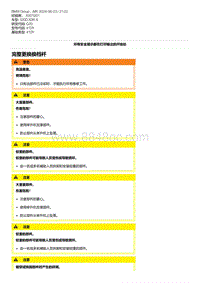 G20底盘 2-完整更换换档杆