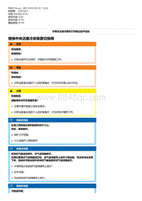 6-替换中央活塞冷却装置切换阀