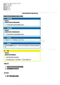 G20底盘 1-拆卸和安装-更换离合器主动缸