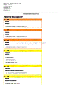 G20底盘 2-拆卸和安装-更换分离模块-杆