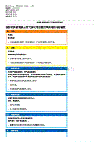 3-拆卸和安装-更换从废气涡轮增压器到单向阀的冷却液管