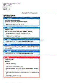 G20底盘 3-用升降台升起车辆