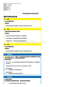 G20底盘 1-更新左侧发动机支座