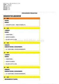 G20底盘 6-更换换档杆球头座的换档臂