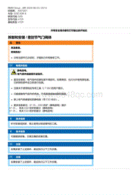 G20底盘 1-拆卸和安装 - 密封节气门阀体