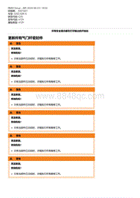 G20底盘 3-更新所有气门杆密封件