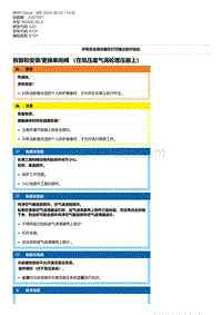 6-拆卸和安装-更换单向阀 （在低压废气涡轮增压器上）