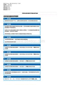 13-后轮制动器的保养服务