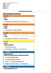 1-拆卸和安装或更新冷却液节温器