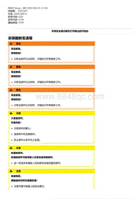 G20底盘 4-安装翻新变速箱