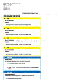 10-将发动机固定在安装位置