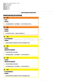 1-拆卸和安装-密封油尺的导向管