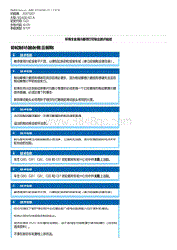 12-前轮制动器的售后服务