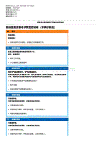 7-替换重要活塞冷却装置控制阀 （车辆诊断后）