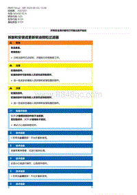 2-拆卸和安装或更新柴油微粒过滤器