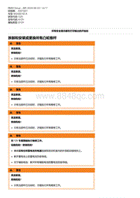 1-拆卸和安装或更换所有凸轮推杆