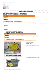 3-替换废气堵塞风门伺服马达 （车辆诊断后）