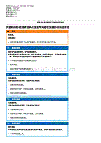 5-安装和拆卸-密封或替换低压废气涡轮增压器的机油回油管