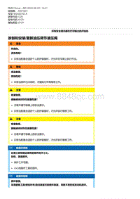 2-拆卸和安装-更新油压调节液压阀