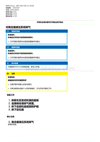 G20底盘 1-对离合器液压系统排气