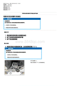 6-检查-补充分动器内 的油位