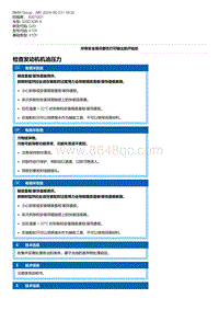 G20底盘 1-检查发动机机油压力