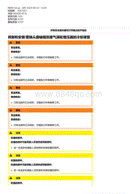 5-拆卸和安装-更换从曲轴箱到废气涡轮增压器的冷却液管