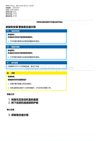 G20底盘 2-拆卸和安装-更换离合器分泵