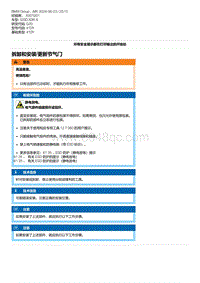 G20底盘 3-拆卸和安装-更新节气门