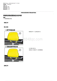 G80底盘 22-拆卸和安装或更换后头枕中部