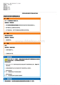 G80底盘 4-拆卸和安装车载网络电池