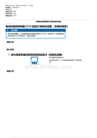 G80底盘 3-电动机械式转向器 EPS 试运行-初始化设置 （车辆诊断后）