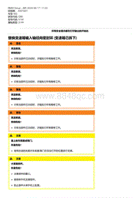 G80底盘 3-替换变速箱输入轴径向密封环 变速箱已拆下 