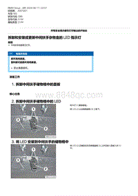 G80底盘 9-拆卸和安装或更新中间扶手杂物盒的 LED 指示灯