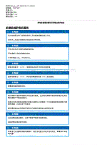 G80底盘 15-后制动器的售后服务