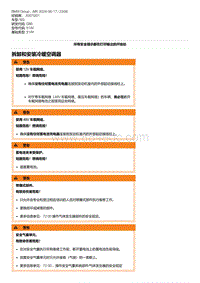 G80底盘 2-拆卸和安装冷暖空调器