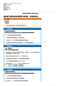 G28底盘 16-替换废气涡轮增压器 前的废气传感器 （车辆诊断后）