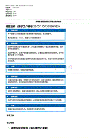 G80底盘 8-调整后桥 （用于工作编号 32 00 150-155-590-595）