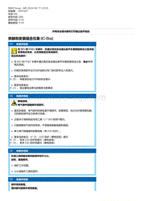 G80底盘 3-拆卸和安装组合仪表 IC-Box 