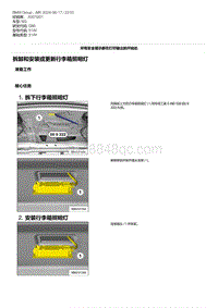 G80底盘 4-拆卸和安装或更新行李箱照明灯