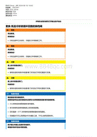 G28底盘 5-更换 高温冷却液循环回路的换档阀