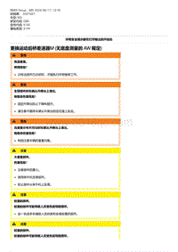 G80底盘 2-更换运动后桥差速器M 无底盘测量的 AW 规定 