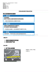 G80底盘 16-微尘滤清器的售后服务