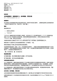 G28底盘 1-文件使用提示 维修说明 RA 技术数据 拧紧力矩