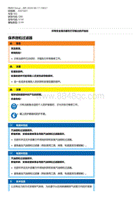 G80底盘 10-保养微粒过滤器