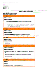 G28底盘 3-更换喷油嘴的电线束部件