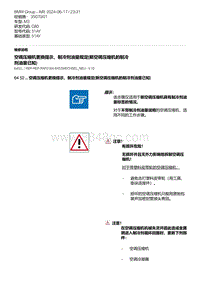 G80底盘 3-空调压缩机更换提示 制冷剂油量规定 新空调压缩机的制冷剂油量已知 