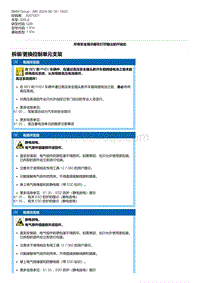 G28底盘 1-拆装-更换控制单元支架